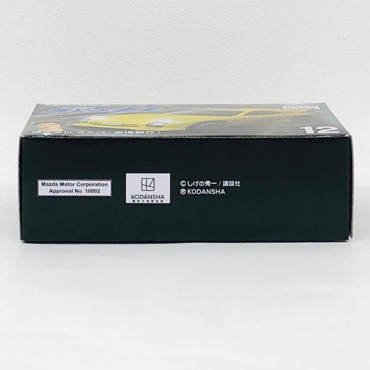 おもちゃ・玩具 頭文字DRX-7(高橋啓介)「トミカプレミアムunlimited12」 RX-7【加古川物流】