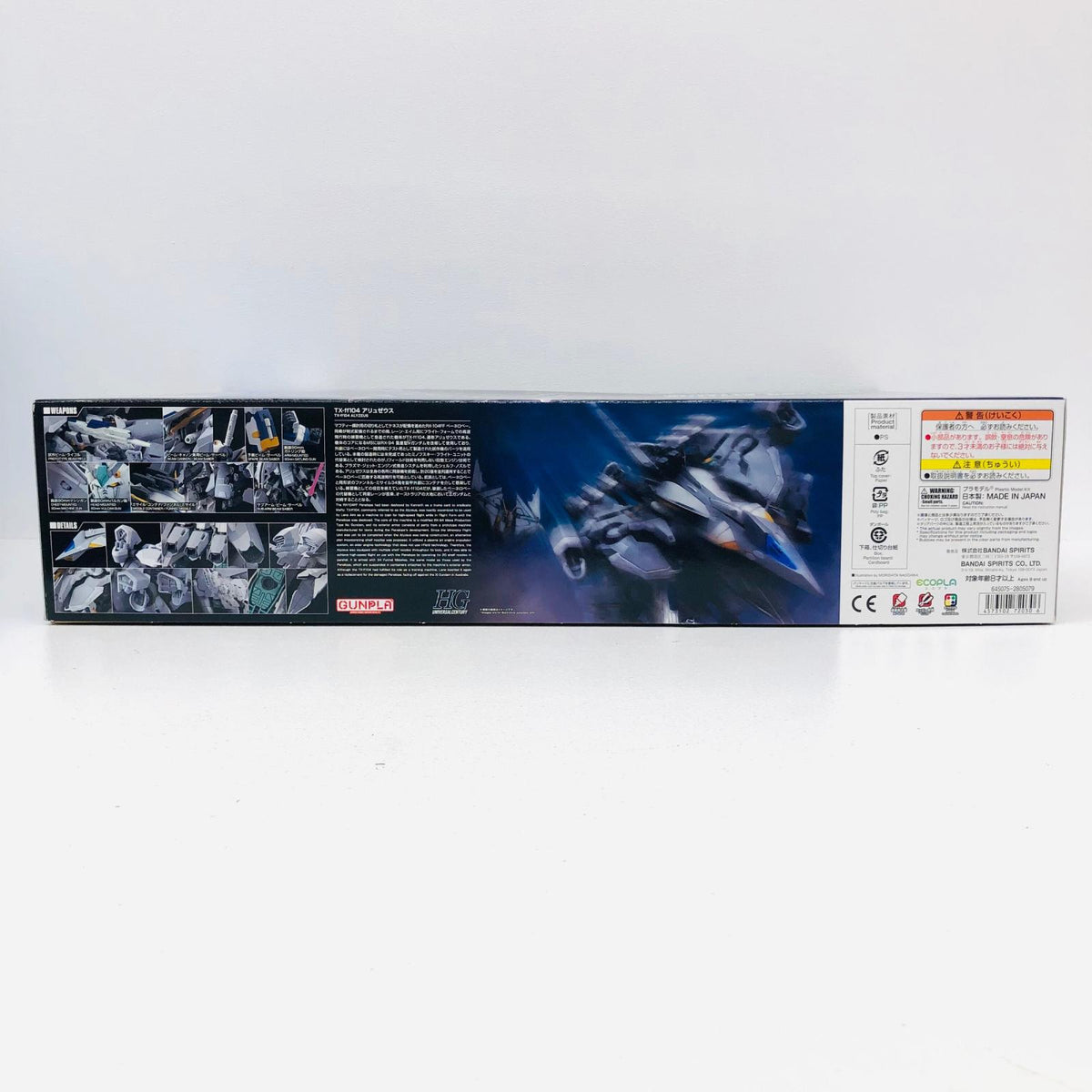 プラモデル 1/144HGアリュゼウス「機動戦士ガンダム閃光のハサウェイ」[5072030] アリュゼウス HG 5072030【加古川物流】