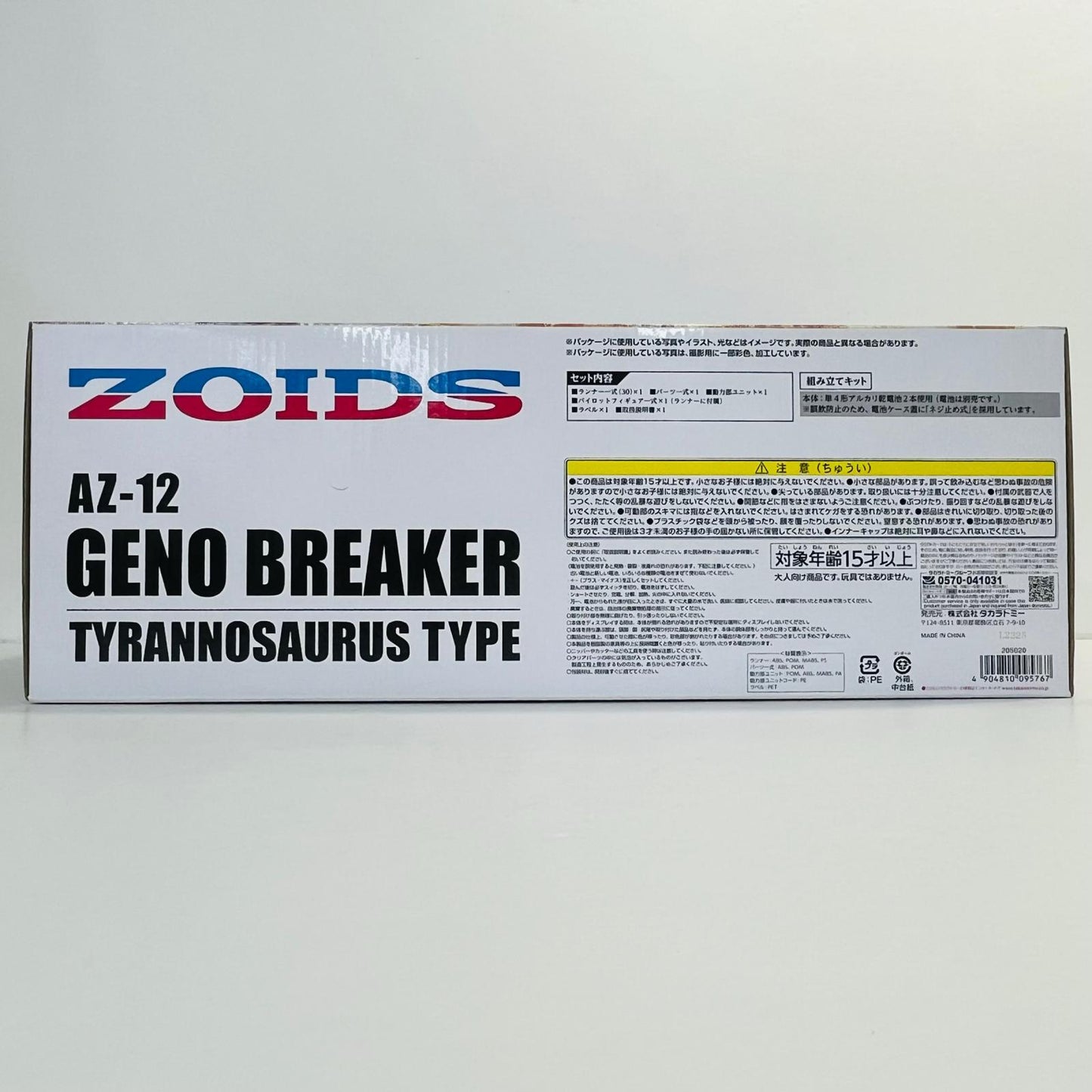 プラモデル 1/72AZ-12ジェノブレイカー「ZOIDSゾイド」ADVANCEDZi AZ-12ジェノブレイカー【加古川物流】