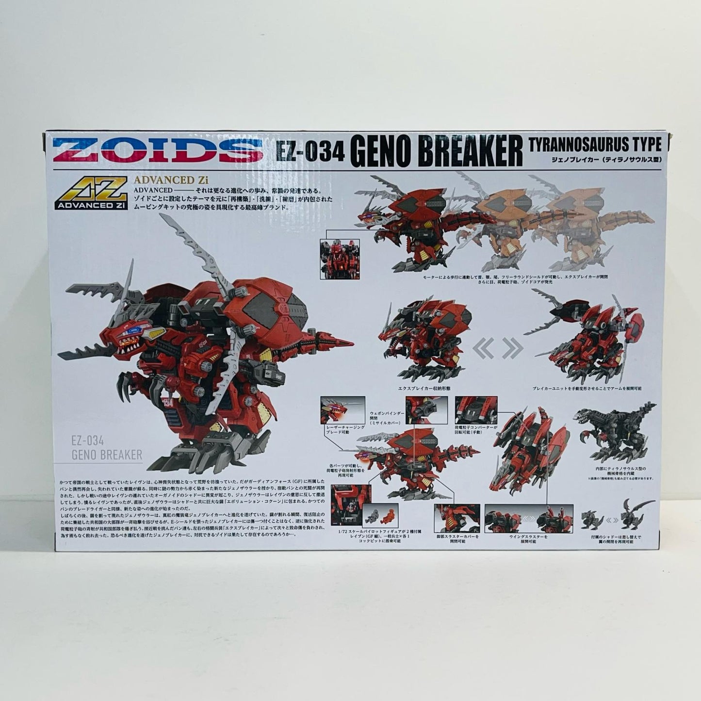 プラモデル 1/72AZ-12ジェノブレイカー「ZOIDSゾイド」ADVANCEDZi AZ-12ジェノブレイカー【加古川物流】