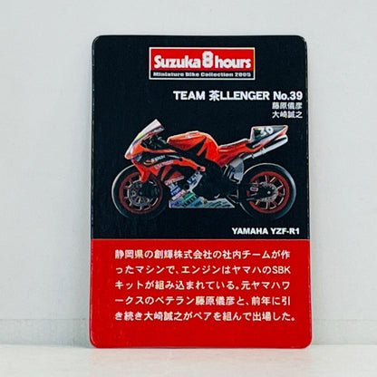 おもちゃ・玩具 1/32 YAMAHA YZF-R1 TEAM 茶LLENGER No.39 「2005鈴鹿8時間耐久ロードレースマシンシリーズ」 YAMAHA YZF-R1 TEAM 茶LLENGER No.39 1/32スケール【加古川物流】