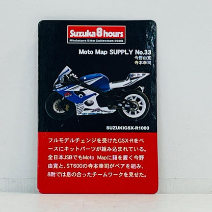 おもちゃ・玩具 1/32 SUZUKI GSX-R1000 Moto Map SUPPLY No.33 「2005鈴鹿8時間耐久ロードレースマシンシリーズ」 SUZUKI GSX-R1000 Moto Map SUPPLY No.33 1/32スケール【加古川物流】