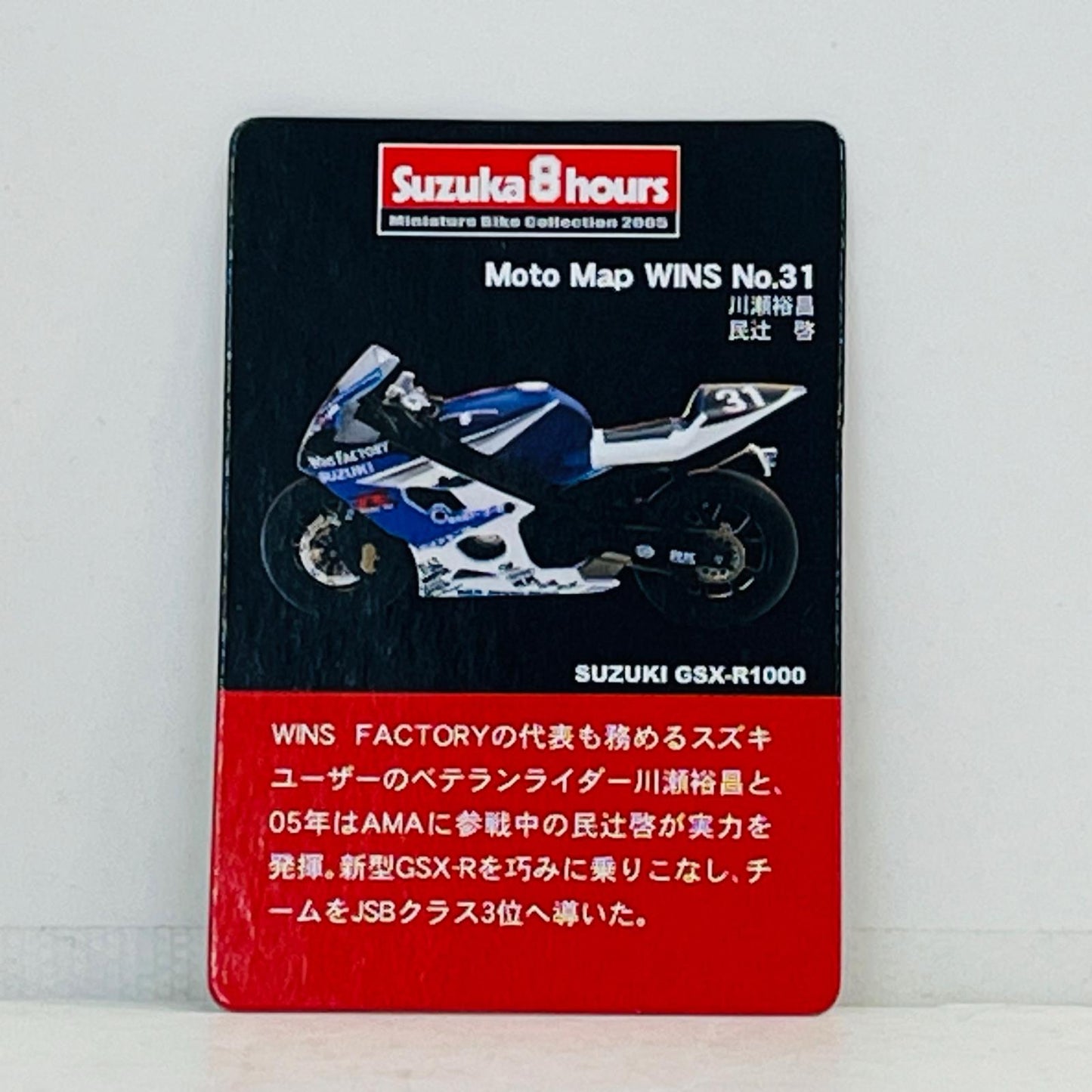 おもちゃ・玩具 1/32 SUZUKI GSX-R1000 Moto Map WINS No.31 「2005鈴鹿8時間耐久ロードレースマシンシリーズ」 SUZUKI GSX-R1000 Moto Map WINS No.31 1/32スケール【加古川物流】