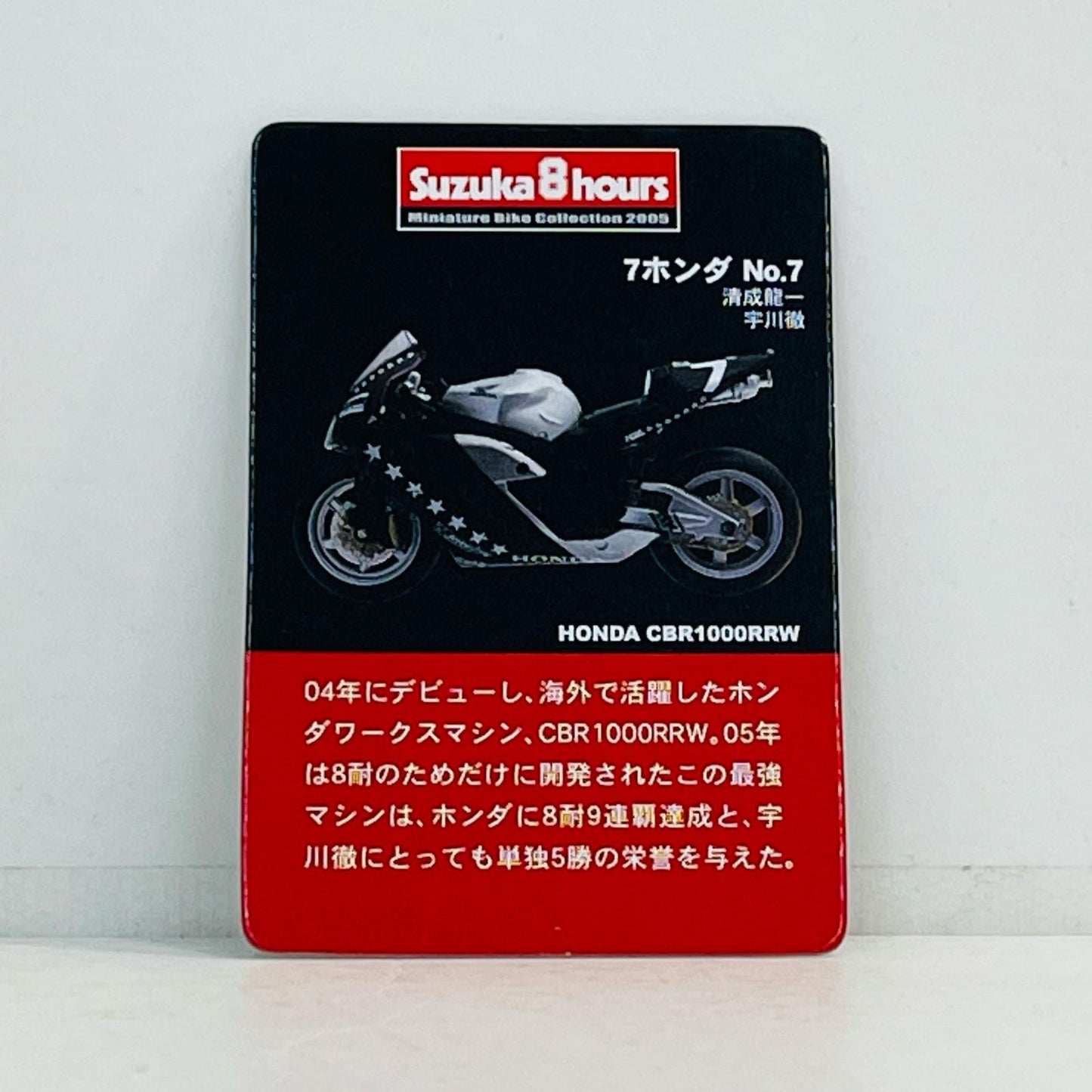 おもちゃ・玩具 1/32 HONDA CBR1000RRW 7ホンダ No.7 「2005鈴鹿8時間耐久ロードレースマシンシリーズ」 HONDA CBR1000RRW 7ホンダ No.7 1/32スケール【加古川物流】