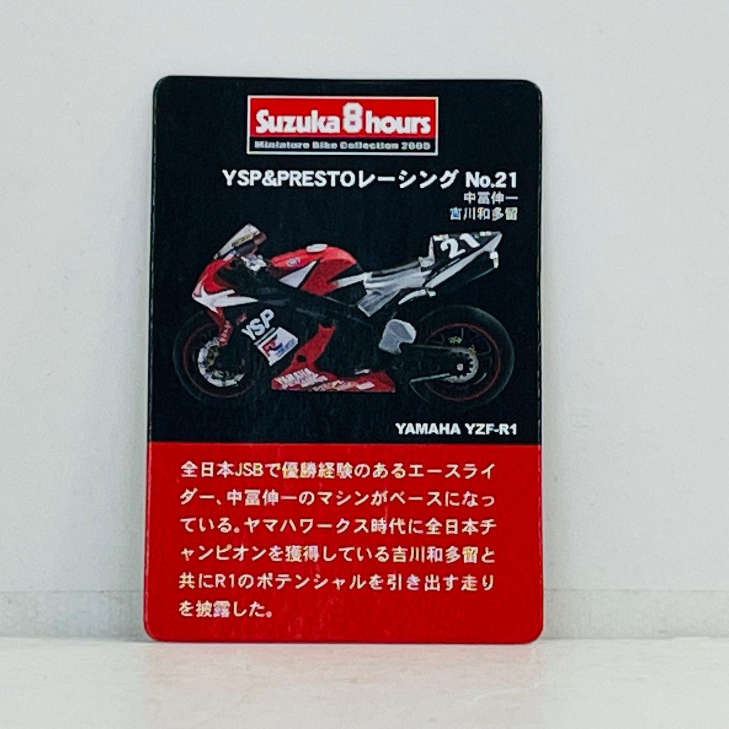 おもちゃ・玩具 1/32 YAMAHA YZF-R1 YSP＆PRESTO レーシング No.21 「2005鈴鹿8時間耐久ロードレースマシンシリーズ」 YAMAHA YZF-R1 YSP＆PRESTO レーシング No.21 1/32スケール【加古川物流】