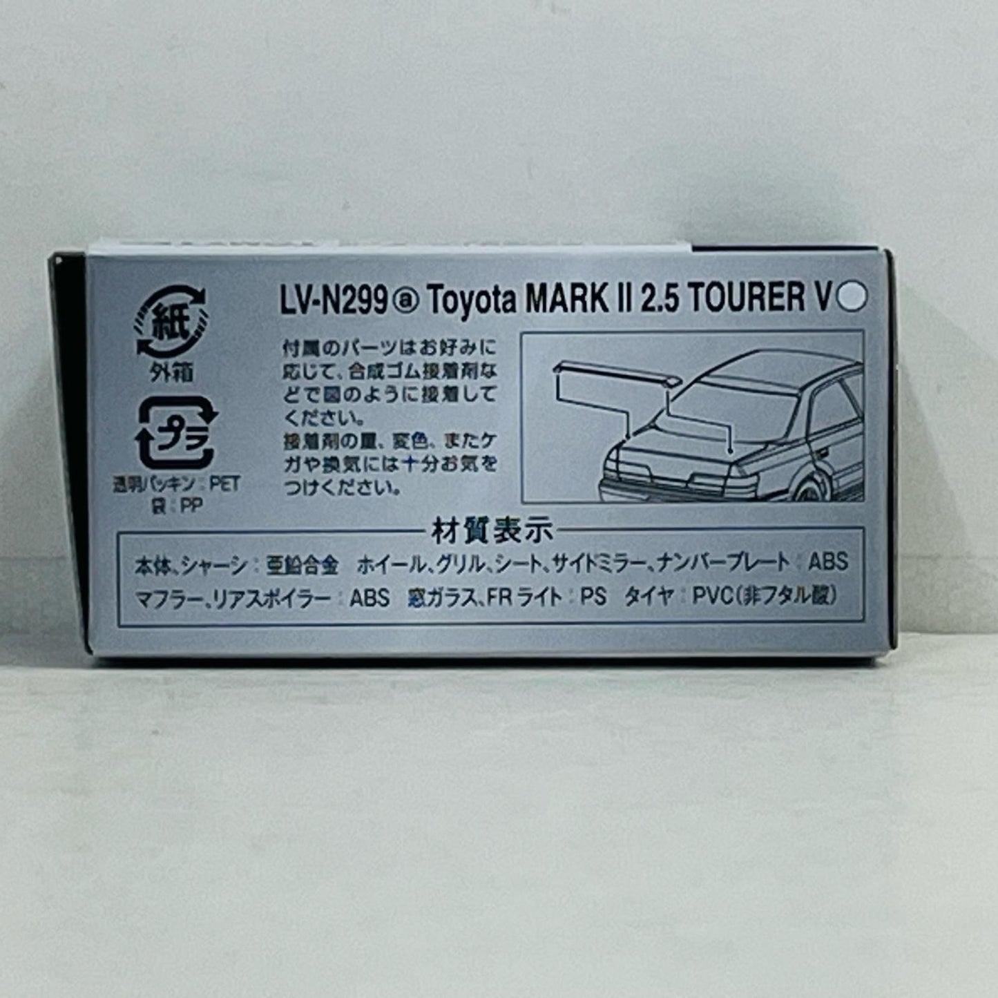 おもちゃ・玩具 1/64 LV-N299a トヨタ マークII 2.5ツアラーV 98年式(ホワイト) 「トミカリミテッドヴィンテージNEO」 [324898] トヨタ マークII 2.5ツアラーV 98年式 リミテッドビンテージNEO '''1/64 324898【加古川物流】
