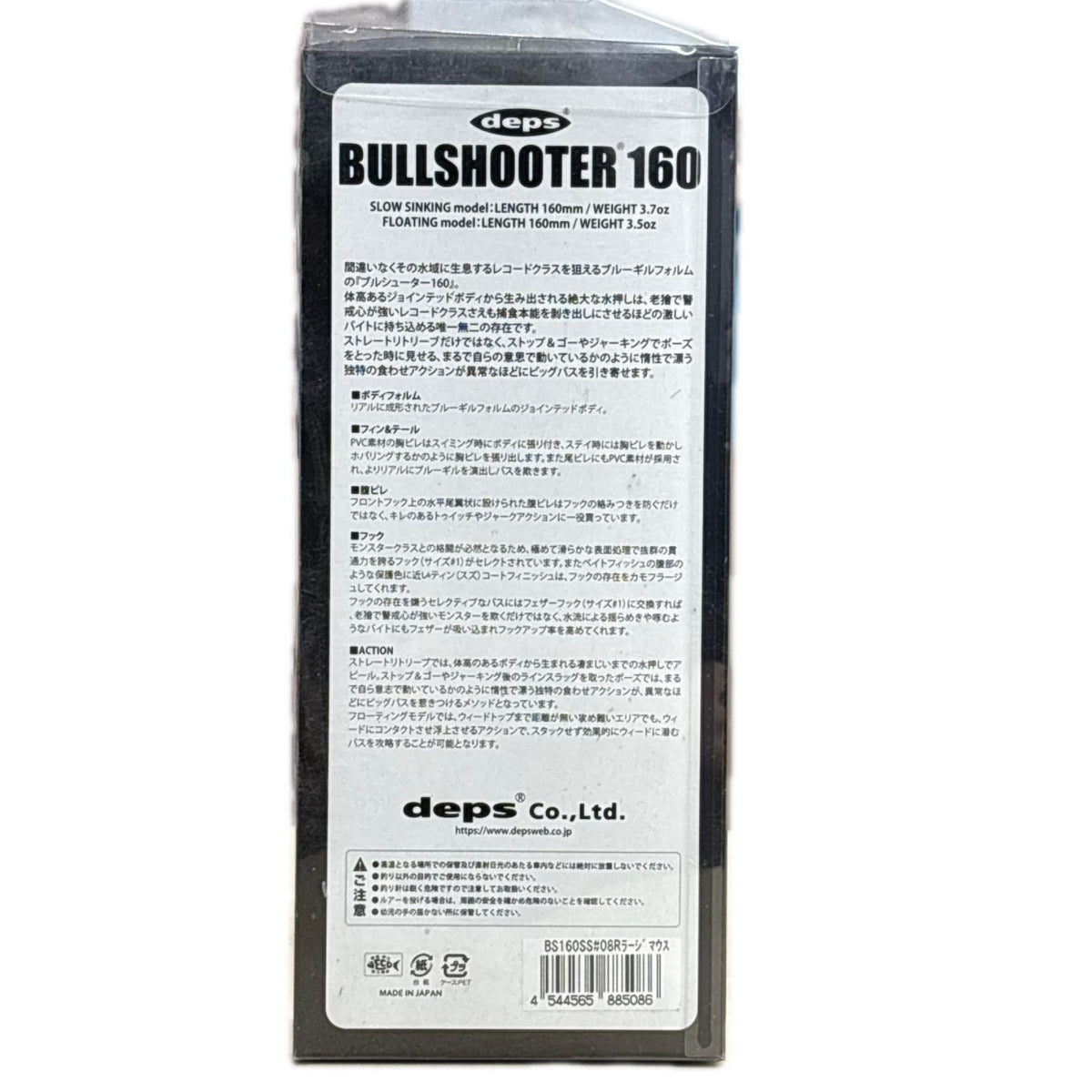 【フィッシング/釣り/釣具/ルアー】Deps | デプス BULLSHOOTER 160【加古川物流】