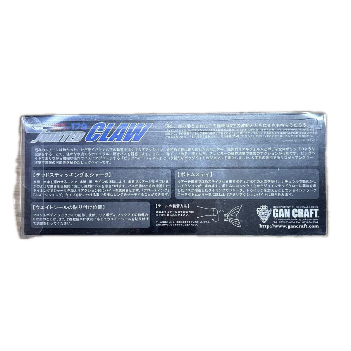 【フィッシング/釣り/釣具/ルアー】 GAN CRAFTJOINTED CLAW 178【加古川物流】