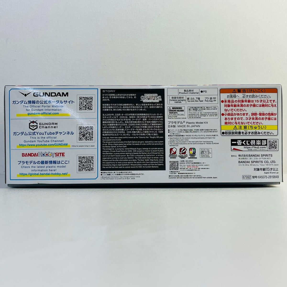 プラモデル C賞MGSDガンダムバルバトス[ソリッドクリア]「鉄血のオルフェンズ/一番くじ機動戦士ガンダム」 MGSDガンダムバルバトス[ソリッドクリア] 鉄血のオルフェンズ/ C賞 67992【加古川物流】
