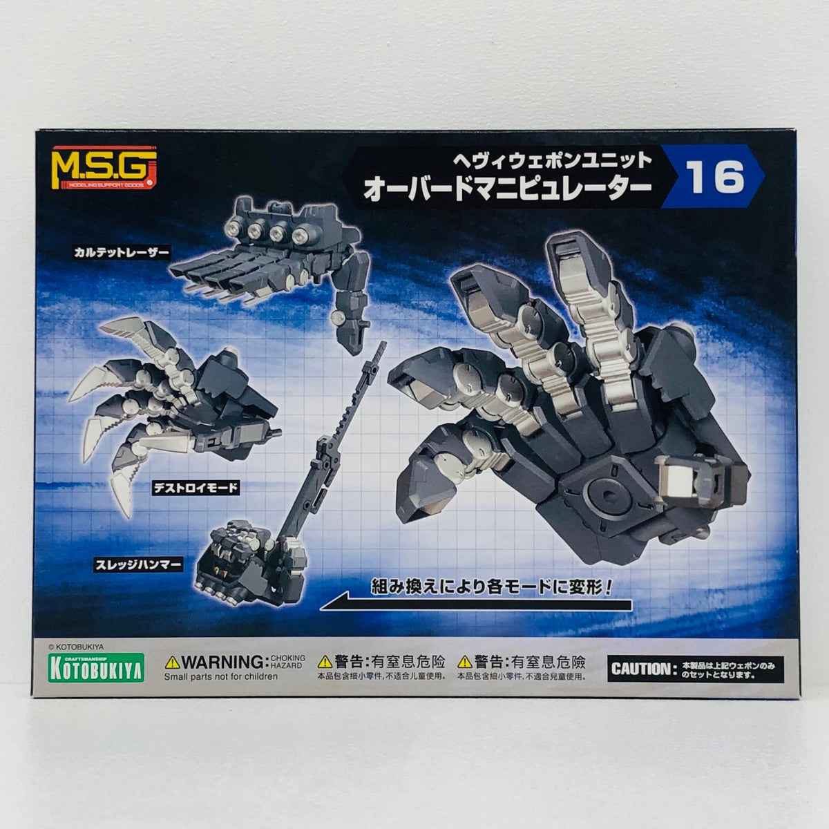 プラモデル へヴィウェポンユニット16 オーバードマニピュレーター 「M.S.Gモデリングサポートグッズ」 [MH16J] へヴィウェポンユニット16 オーバードマニピュレーター【加古川物流】