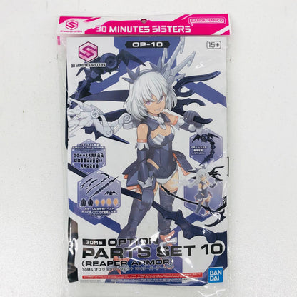 プラモデル オプションパーツセット10(リーパーアーマー)「30MINUTESSISTERS」[5065446] オプションパーツセット10(リーパーアーマー) 5065446【加古川物流】
