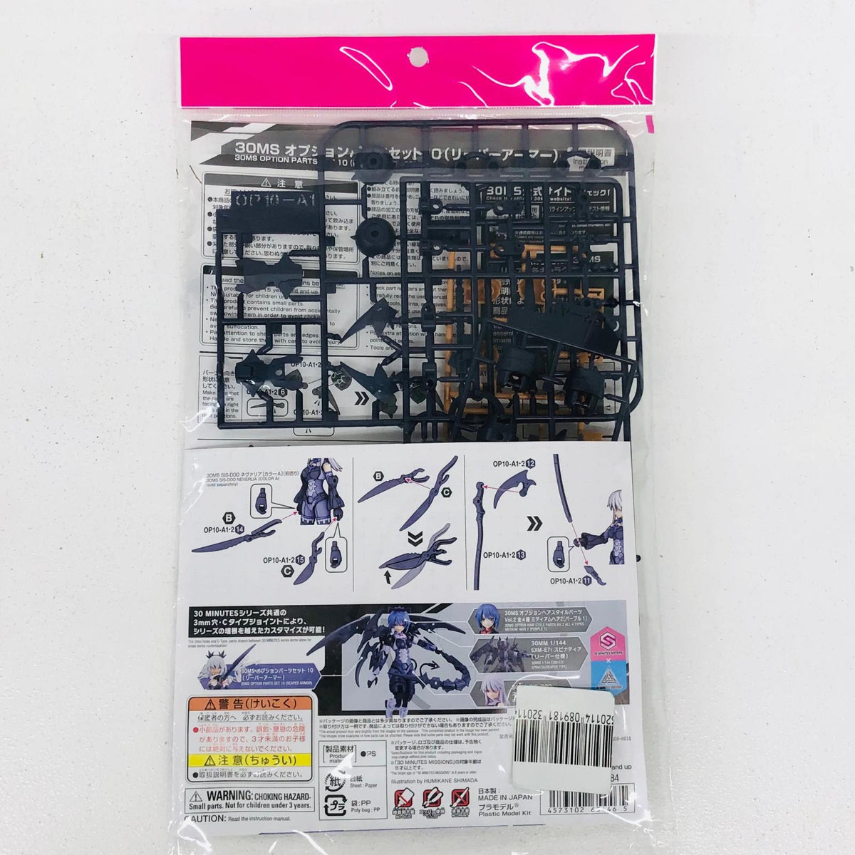 プラモデル オプションパーツセット10(リーパーアーマー)「30MINUTESSISTERS」[5065446] オプションパーツセット10(リーパーアーマー) 5065446【加古川物流】