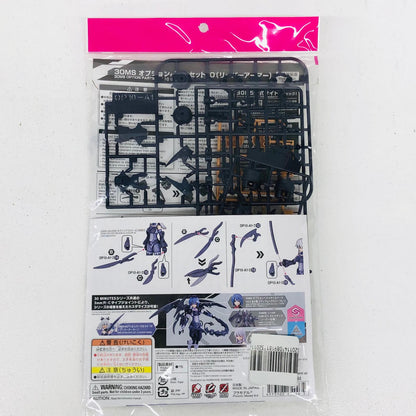 プラモデル オプションパーツセット10(リーパーアーマー)「30MINUTESSISTERS」[5065446] オプションパーツセット10(リーパーアーマー) 5065446【加古川物流】