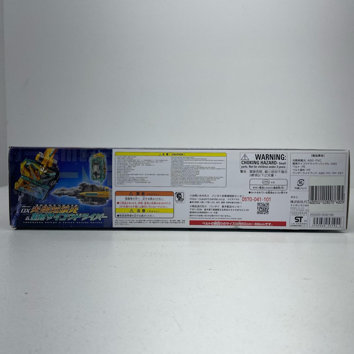 おもちゃ・玩具 変身ベルトDX光剛剣最光＆聖剣サイコウドライバー「仮面ライダーセイバー/聖刃」 DX光剛剣最光＆聖剣サイコウドライバー 変身ベルト【加古川物流】