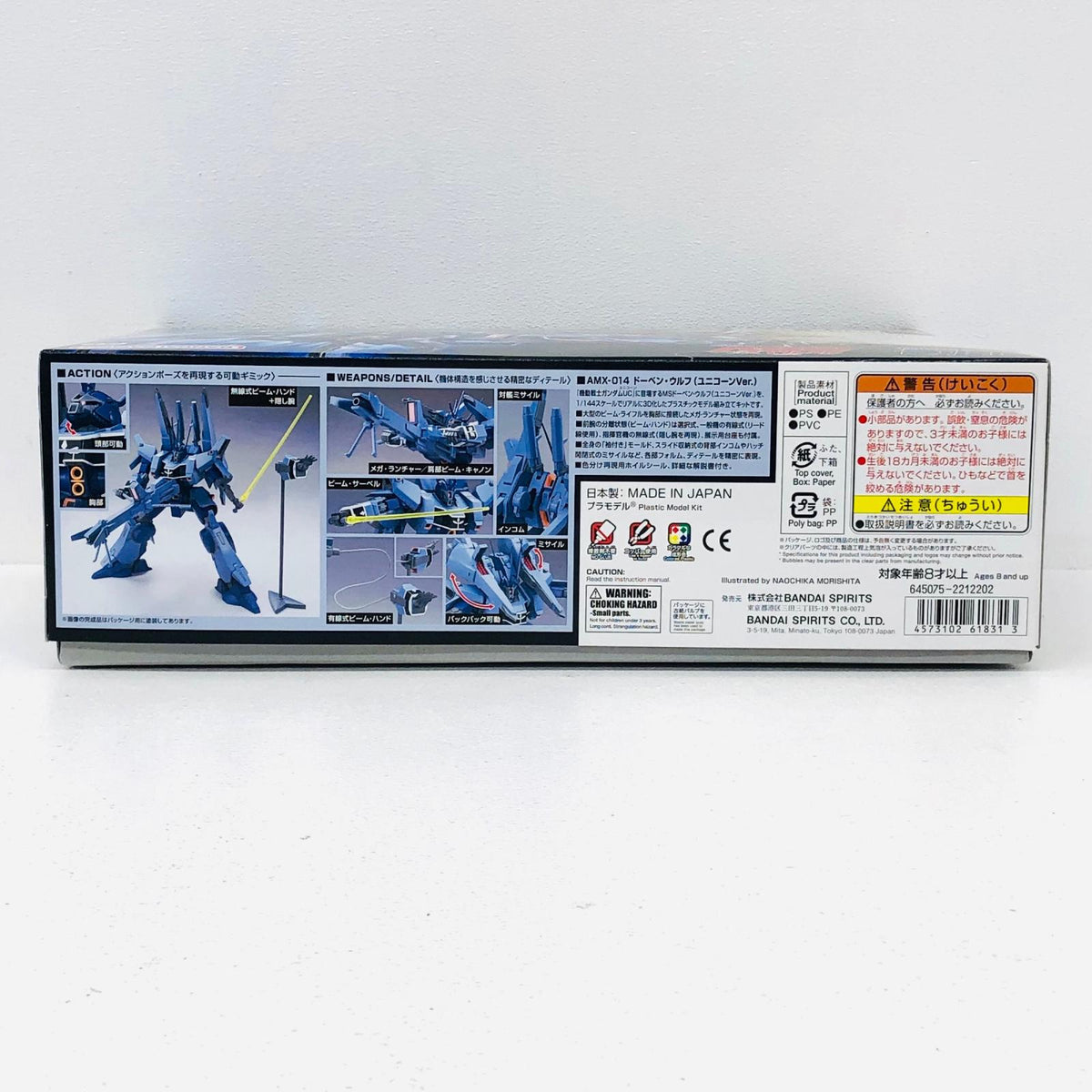 プラモデル 1/144HGUCAMX-014ドーベン・ウルフ(ユニコーンVer.)「機動戦士ガンダムUCMSV」[5061831] AMX-014ドーベン・ウルフ HG 5061831【加古川物流】