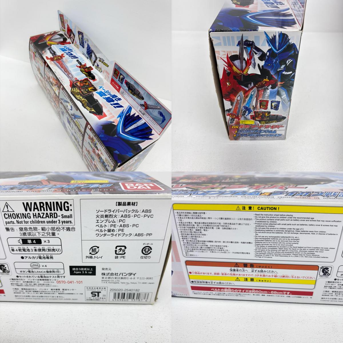 おもちゃ・玩具 変身ベルトDX聖剣ソードライバー＆水勢剣流水エンブレム＆ライオン戦記ワンダーライドブック「仮面ライダーセイバー/聖刃」 聖剣ソードライバー 変身ベルトDX【加古川物流】