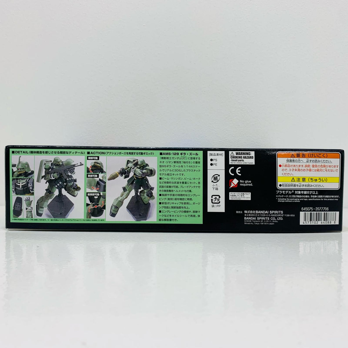 プラモデル 1/144HGUCAMS-129ギラ・ズール「機動戦士ガンダムUC」[5064088] AMS-129ギラ・ズール HG 5064088【加古川物流】