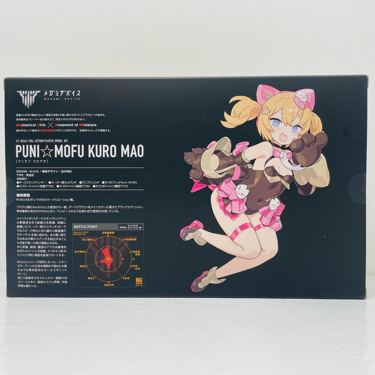 プラモデル 1/1PUNI☆MOFU黒マオ「メガミデバイス」[KP801] PUNI☆MOFU黒マオ【加古川物流】