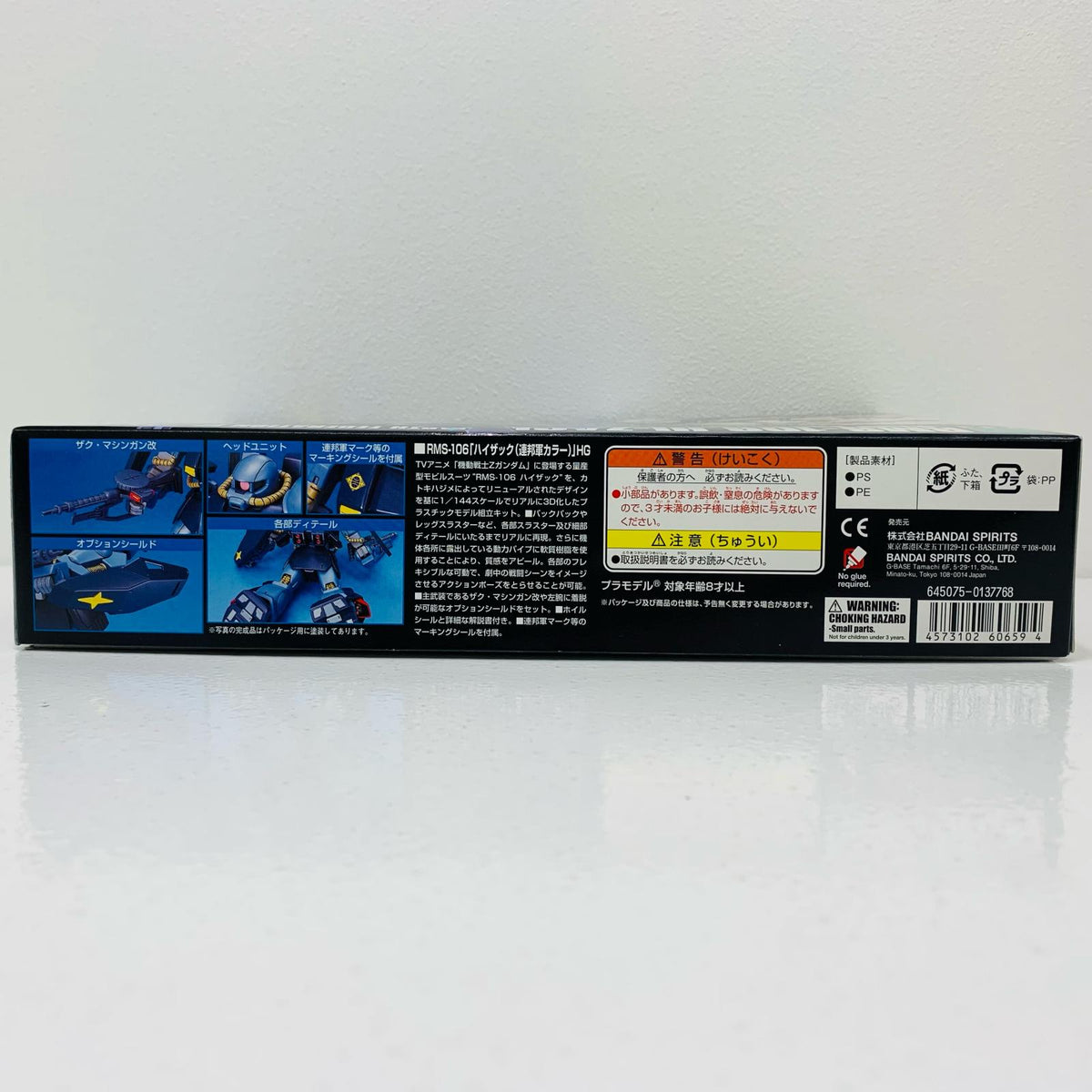 プラモデル 1/144HGUCRMS-106ハイザック(連邦軍カラー)「機動戦士Zガンダム」[5060659] RMS-106ハイザック HG 5060659【加古川物流】