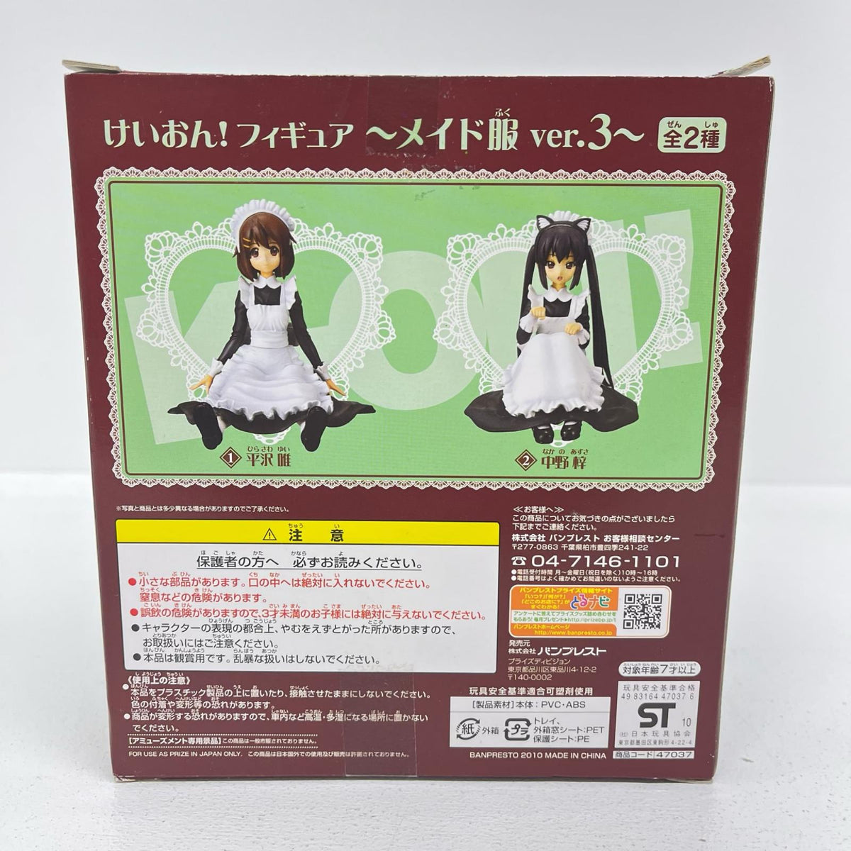 フィギュア 平沢唯「けいおん!」フィギュア～メイド服ver.3～ 平沢唯【フィギュア】【加古川物流】