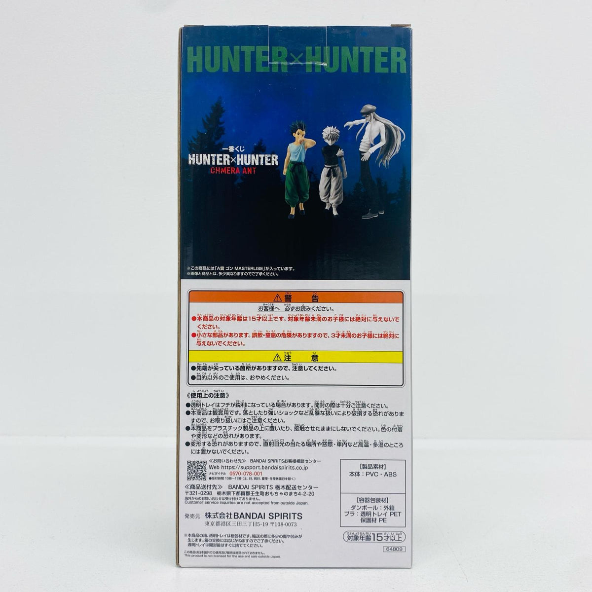 フィギュア A賞ゴン-MASTERLISE「CHMERAANT/一番くじHUNTER×HUNTER」 ゴン 一番くじHUNTER×HUNTER CHMERAANT A賞 64809【フィギュア】【加古川物流】