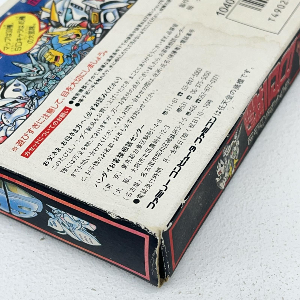 ゲームソフト SDガンダム2 カプセル戦記 ファミコン SHI-2G【加古川物流】
