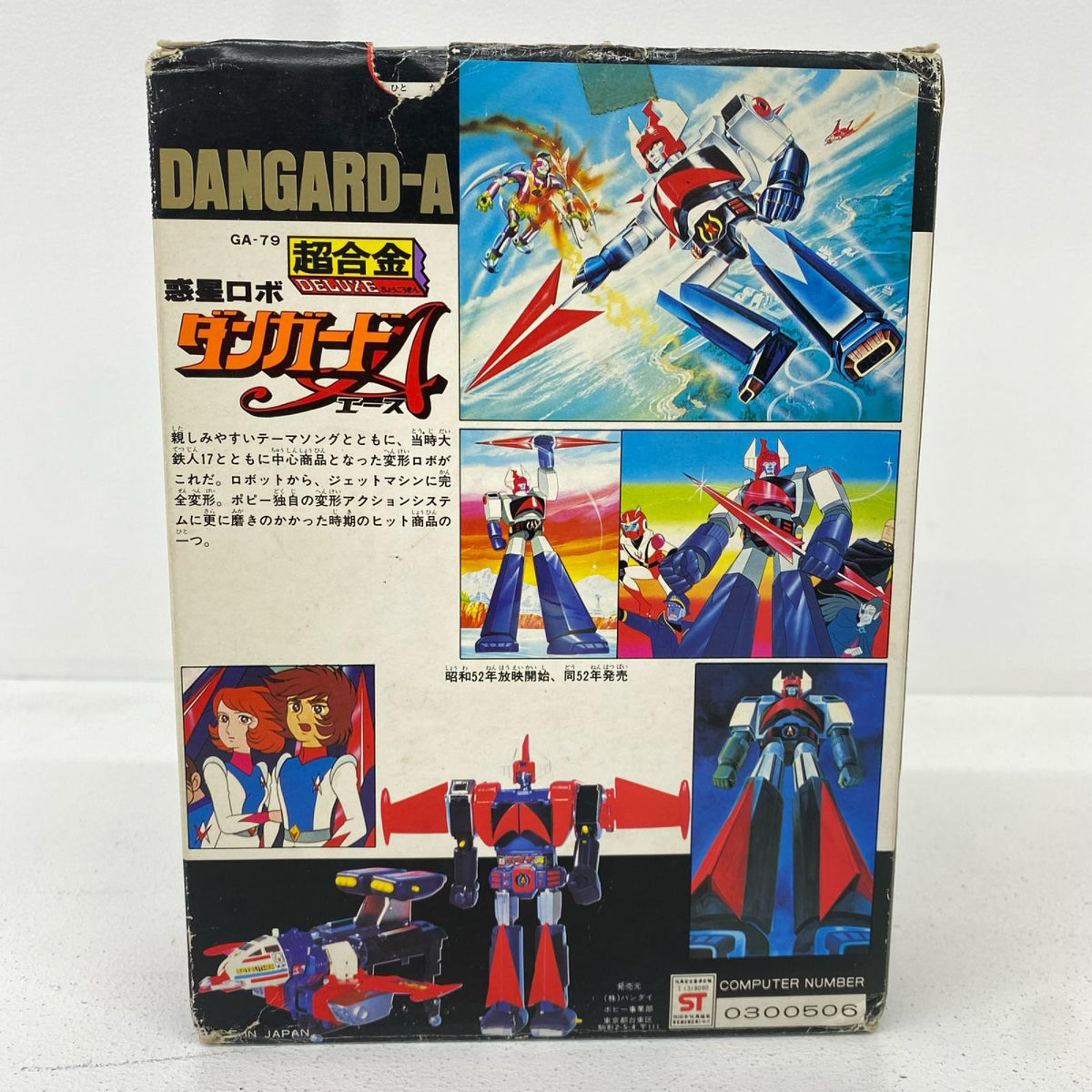 フィギュア バンダイ GA-79 DX超合金 惑星ロボ ダンガードA GA-79 ダンガードA DX超合金【フィギュア】【加古川物流】
