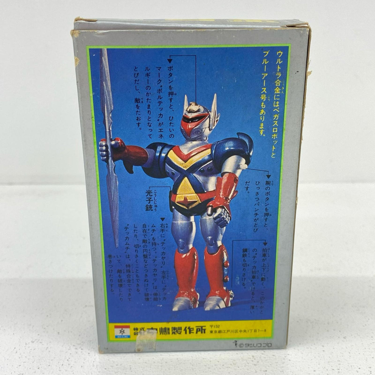 フィギュア ウルトラ合金テッカマン「宇宙の騎士テッカマン」 テッカマン ウルトラ合金【フィギュア】【加古川物流】
