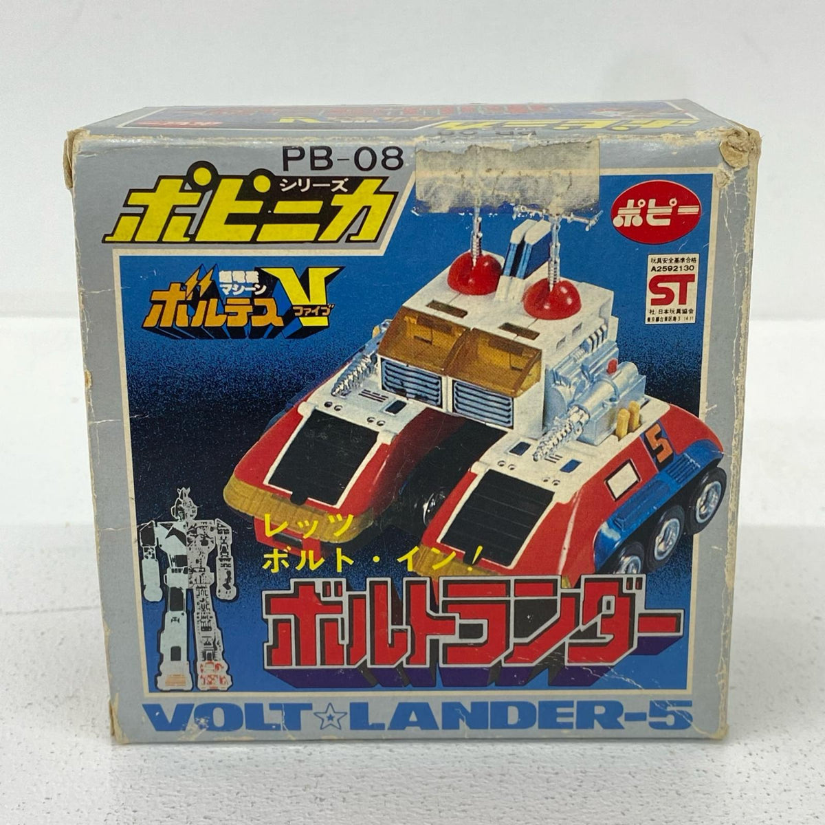 フィギュア ポピニカ PB-08 超電磁マシーン ボルテスV ボルトランダー ボルトランダー【フィギュア】【加古川物流】