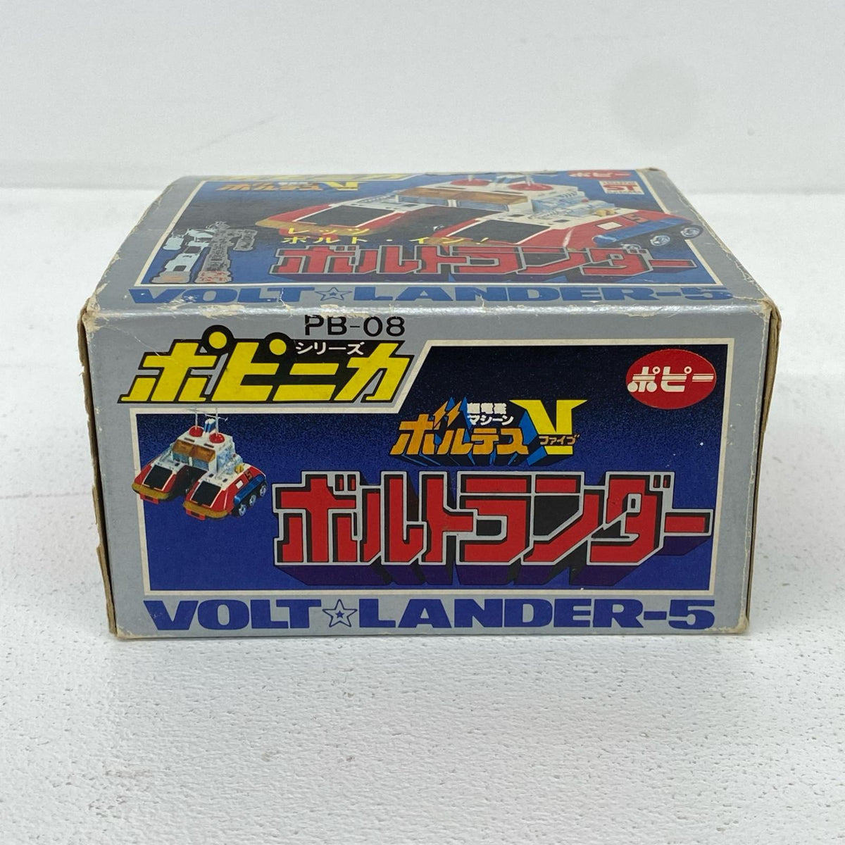 フィギュア ポピニカ PB-08 超電磁マシーン ボルテスV ボルトランダー ボルトランダー【フィギュア】【加古川物流】