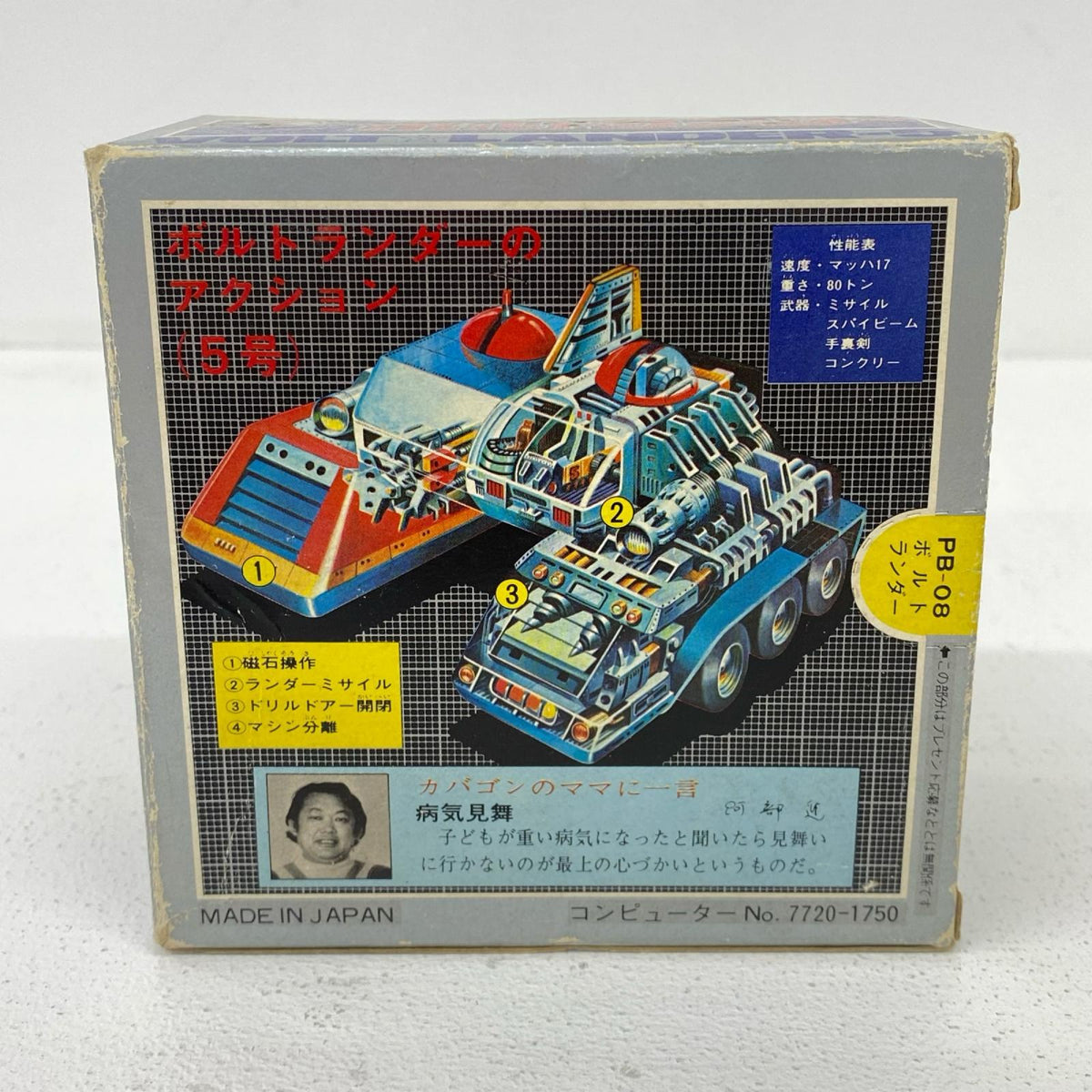 フィギュア ポピニカ PB-08 超電磁マシーン ボルテスV ボルトランダー ボルトランダー【フィギュア】【加古川物流】