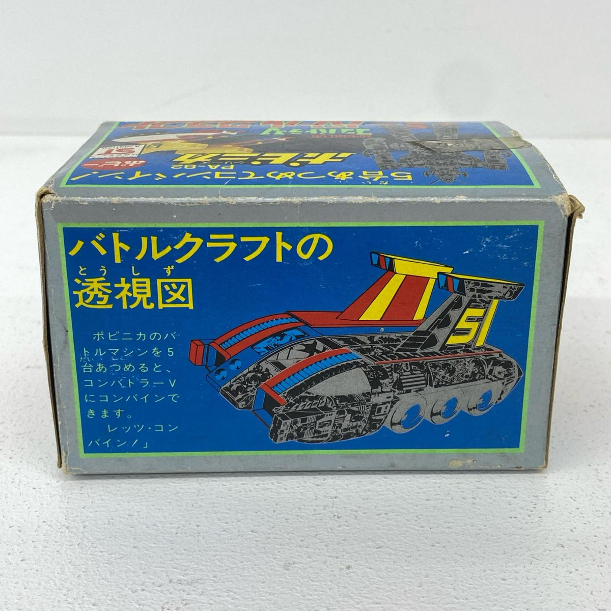 フィギュア ポピニカ PA-82 超電磁ロボ コン・バトラーV 5号 バトルクラフト 5号 バトルクラフト【フィギュア】【加古川物流】
