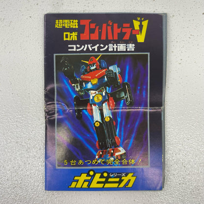 フィギュア ポピニカ PA-82 超電磁ロボ コン・バトラーV 5号 バトルクラフト 5号 バトルクラフト【フィギュア】【加古川物流】