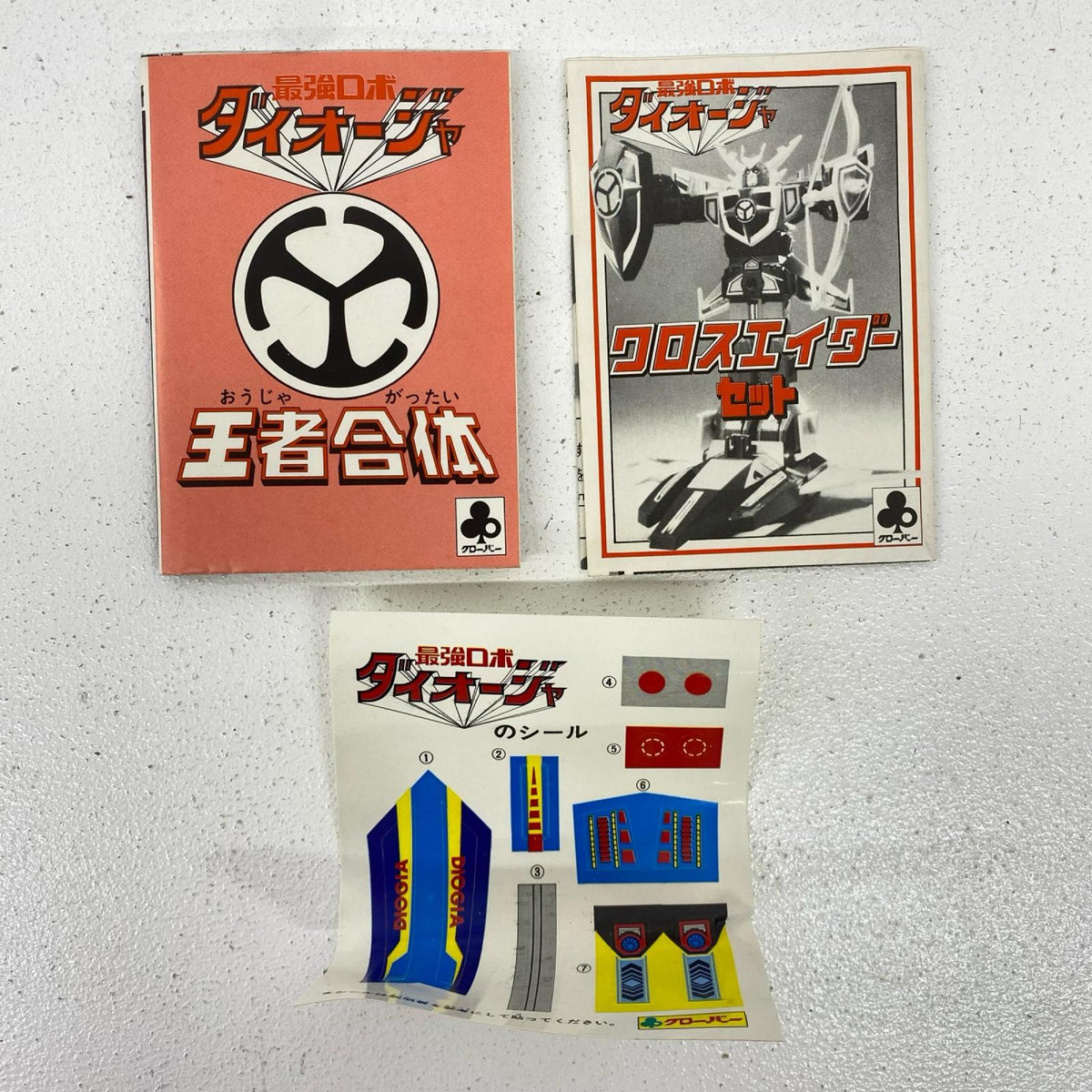フィギュア クローバー 最強ロボ ダイオージャ クロスエイダーセット クロスエイダーセット【フィギュア】【加古川物流】