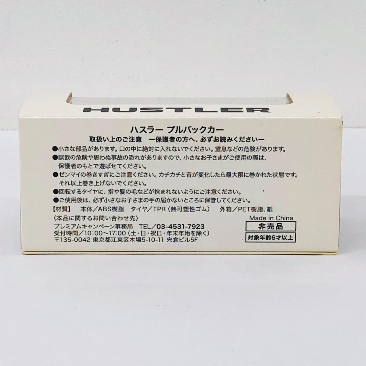 おもちゃ・玩具 ハスラー(ピンク×ホワイト) プルバックカー 非売品 ハスラー【加古川物流】