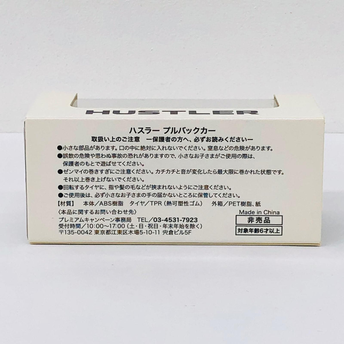 おもちゃ・玩具 ハスラー(オフブルー) プルバックカー 非売品 ハスラー【加古川物流】