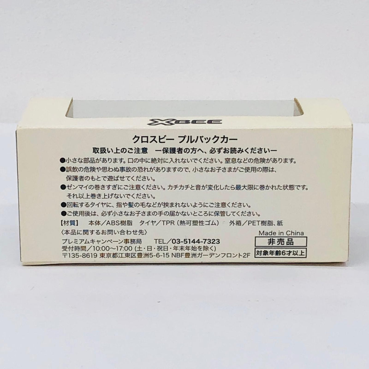 おもちゃ・玩具 SUZUKI XBEE(スーパーブラックパール3トーン) プルバックカー 非売品 SUZUKI XBEE【加古川物流】