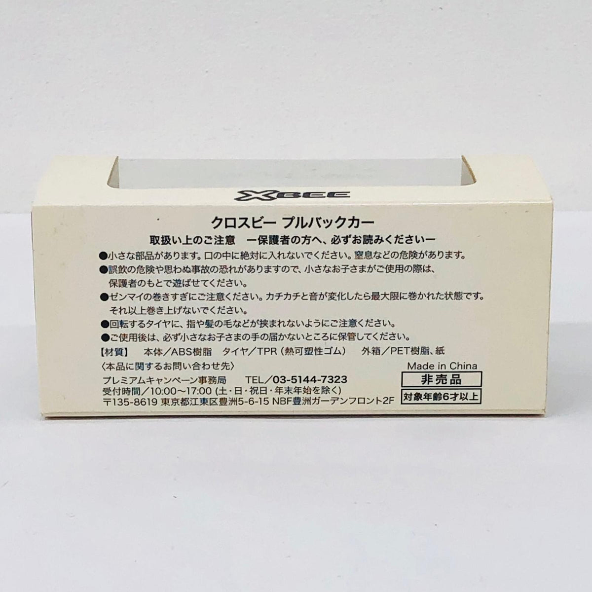 おもちゃ・玩具 SUZUKI XBEE(ホワイト) プルバックカー 非売品 SUZUKI XBEE【加古川物流】