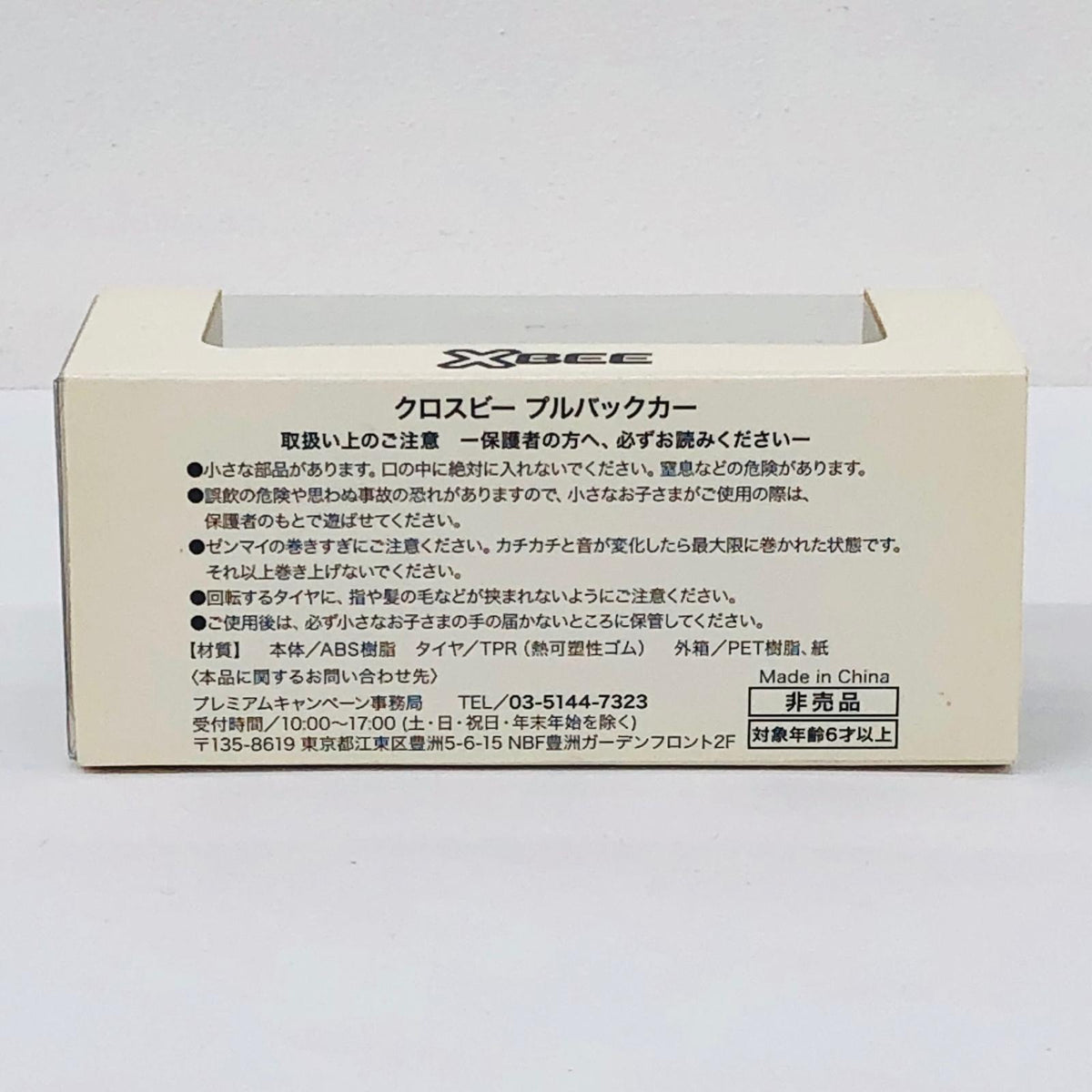 おもちゃ・玩具 SUZUKI XBEE(ブルー×グレー)プルバックカー 非売品 SUZUKI XBEE【加古川物流】