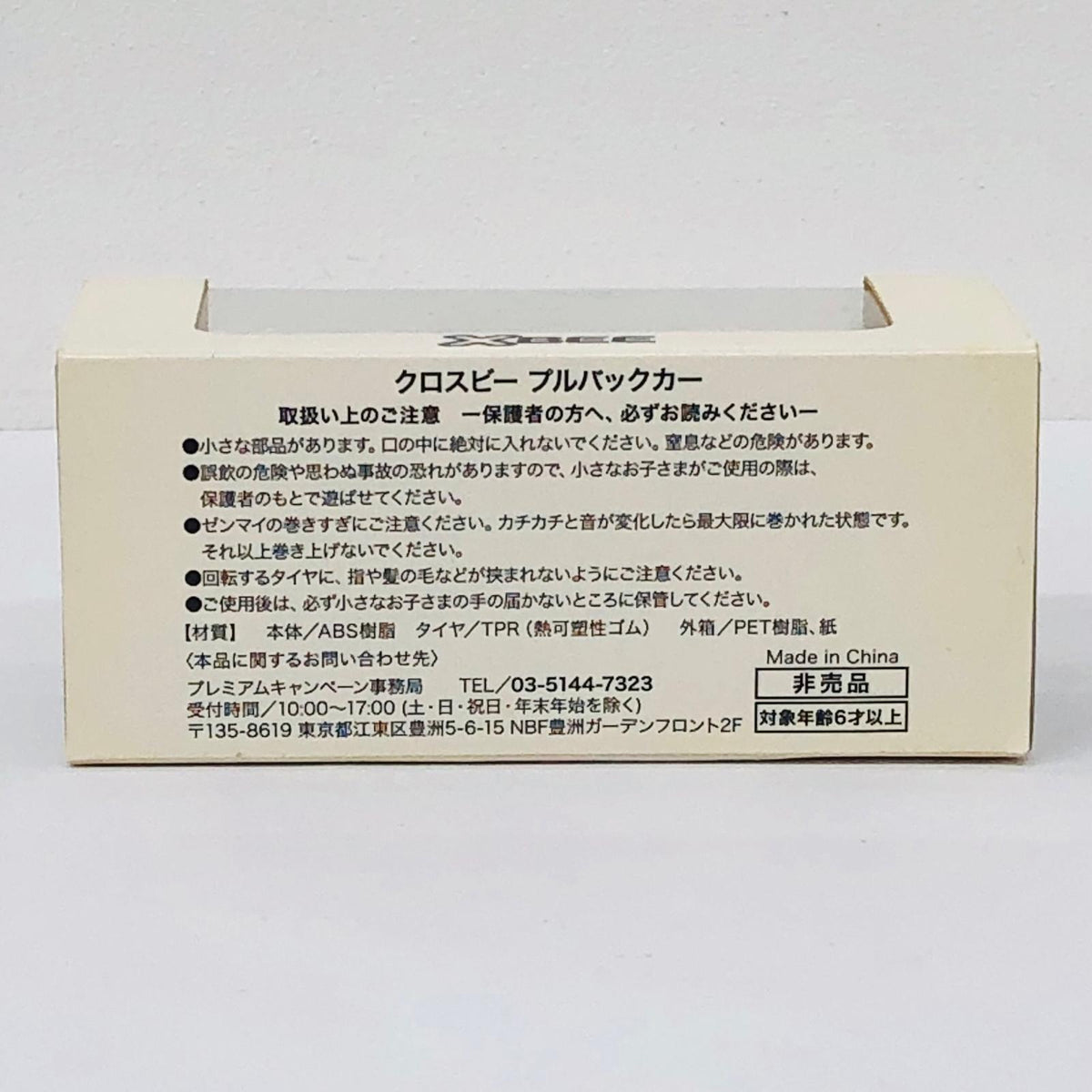 おもちゃ・玩具 SUZUKI XBEE(オレンジ×ブラック)プルバックカー 非売品 SUZUKI XBEE【加古川物流】