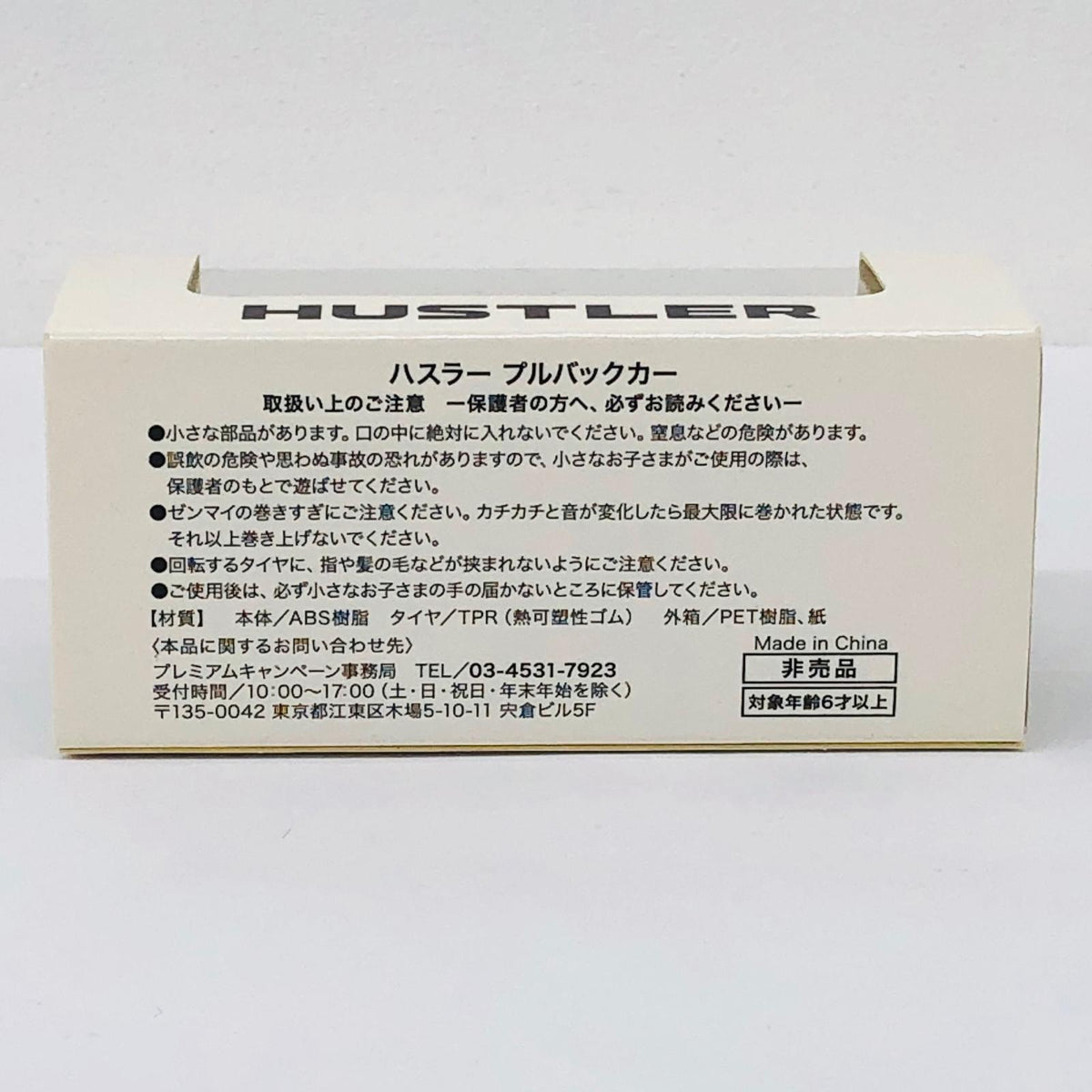 おもちゃ・玩具 ハスラー(カーキ) プルバックカー 非売品 ハスラー【加古川物流】