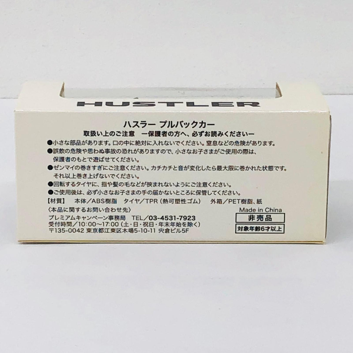 おもちゃ・玩具 ハスラー(レッド×ブラック) プルバックカー 非売品 ハスラー【加古川物流】