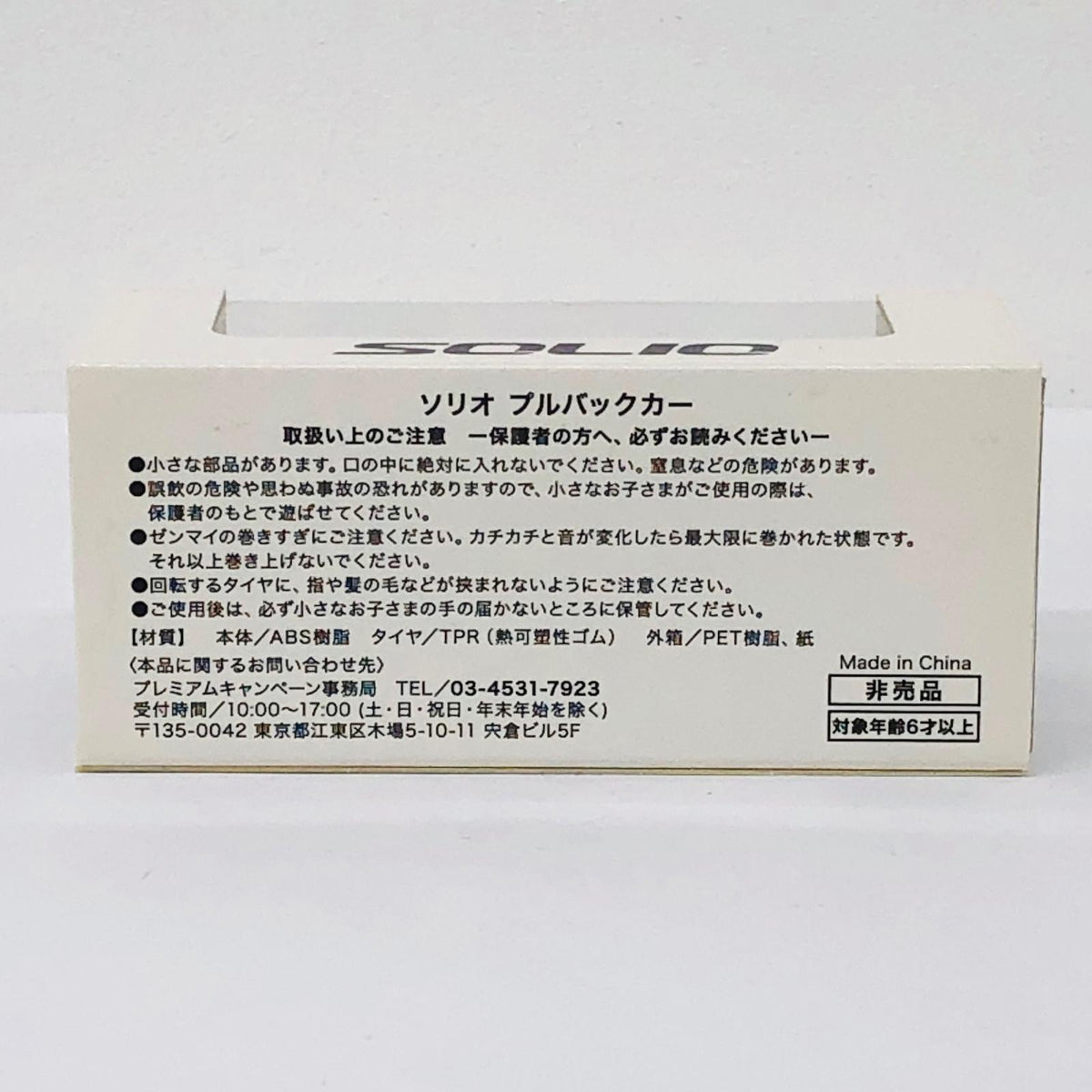おもちゃ・玩具 スズキ ソリオ(シルバー) プルバックカー 非売品 スズキ ソリオ【加古川物流】