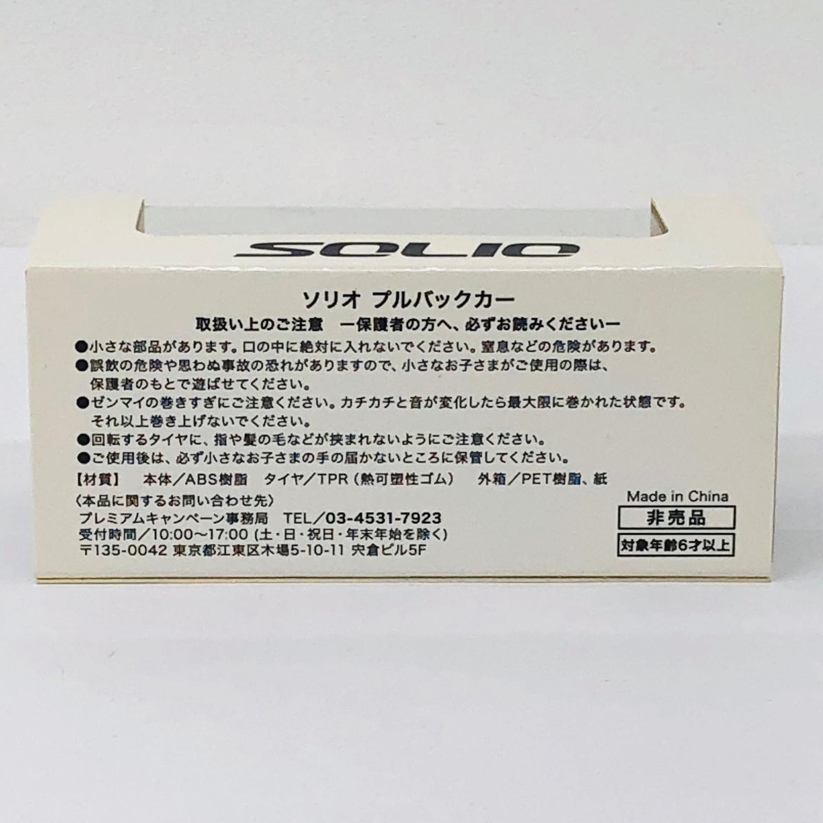おもちゃ・玩具 スズキ ソリオ(ブラック) プルバックカー 非売品 スズキ ソリオ【加古川物流】