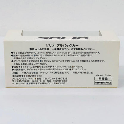 おもちゃ・玩具 スズキ ソリオ(ネオンブルー) プルバックカー 非売品 スズキ ソリオ【加古川物流】