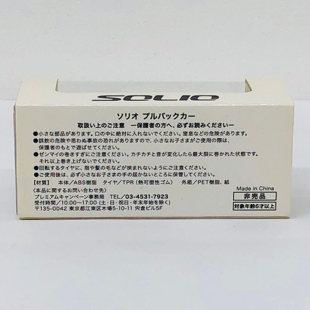 おもちゃ・玩具 スズキ ソリオ(パールホワイト) プルバックカー 非売品 スズキ ソリオ【加古川物流】