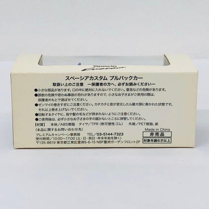 おもちゃ・玩具 スズキ スペーシアカスタム(ブルー)プルバックカー 非売品 スズキ スペーシアカスタム【加古川物流】