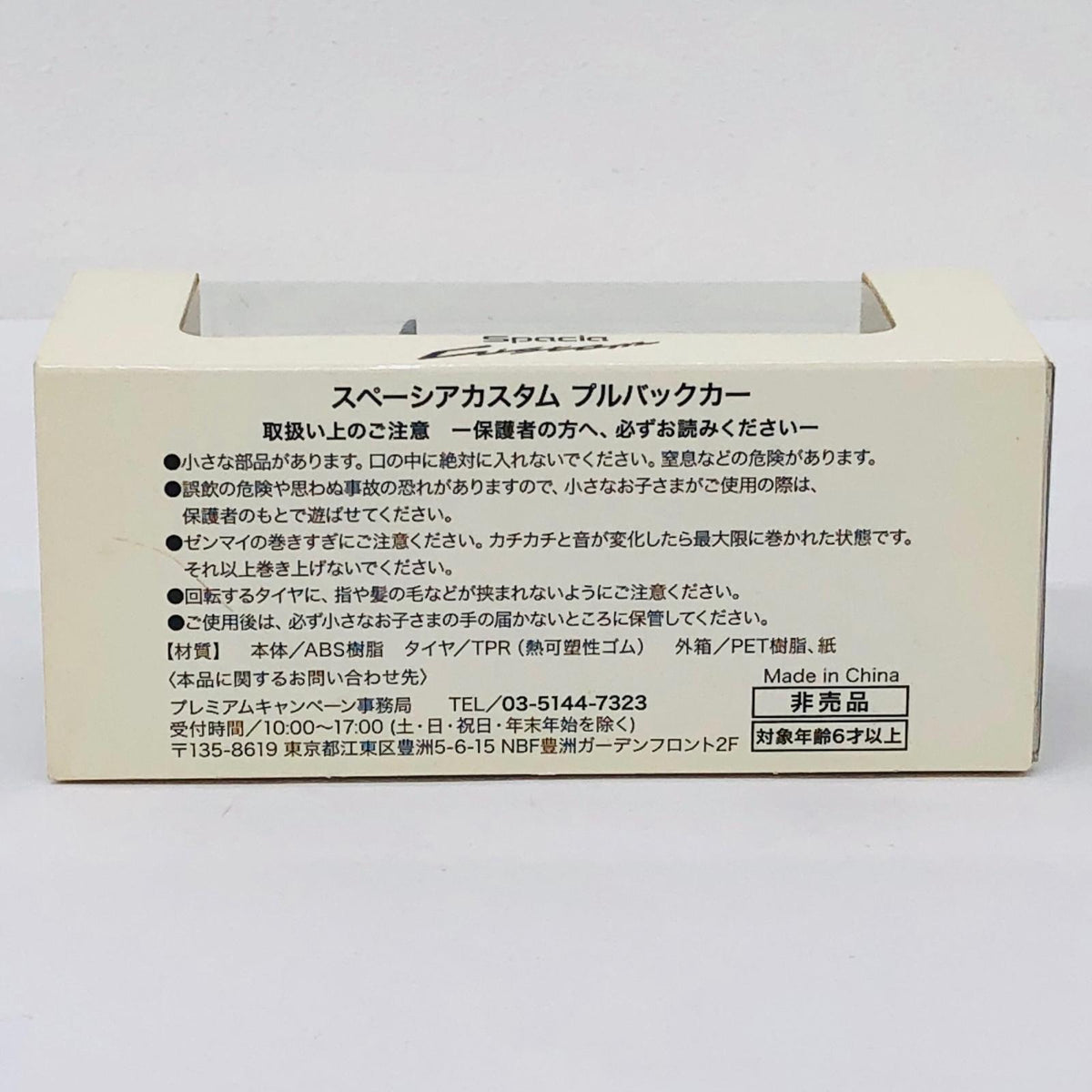 おもちゃ・玩具 スズキ スペーシアカスタム(ブラック)プルバックカー 非売品 スズキ スペーシアカスタム【加古川物流】
