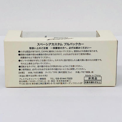 おもちゃ・玩具 スズキ スペーシアカスタム(ブラック)プルバックカー 非売品 スズキ スペーシアカスタム【加古川物流】