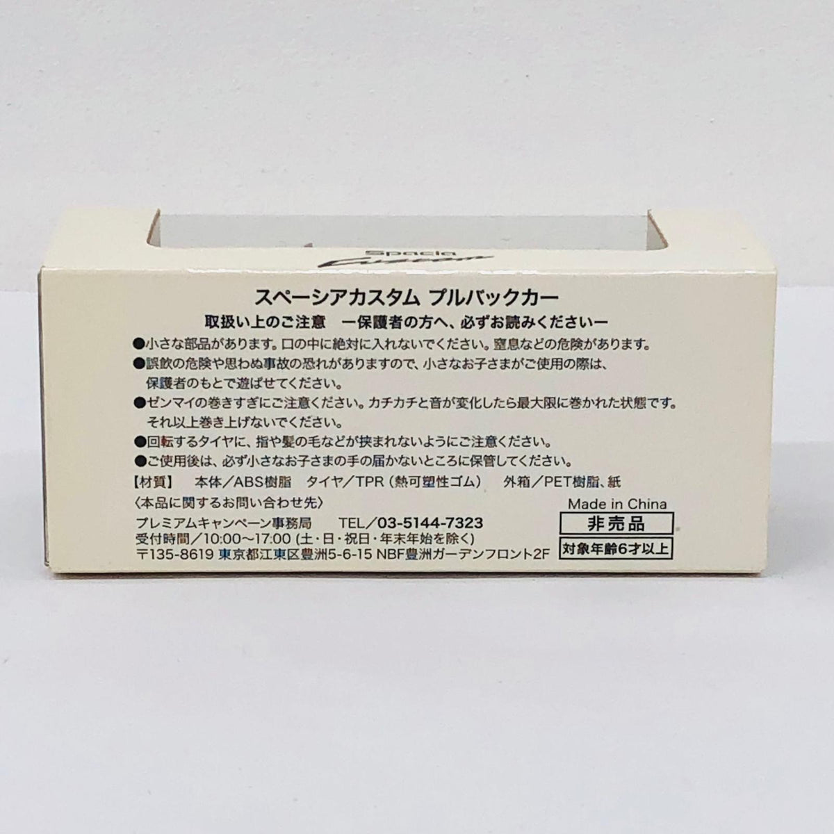 おもちゃ・玩具 スズキ スペーシアカスタム(レッド) プルバックカー 非売品 スズキ スペーシアカスタム【加古川物流】